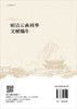 明清云南科举文献编年 商品缩略图1