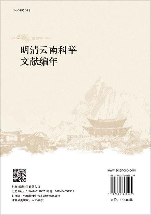 明清云南科举文献编年 商品图1