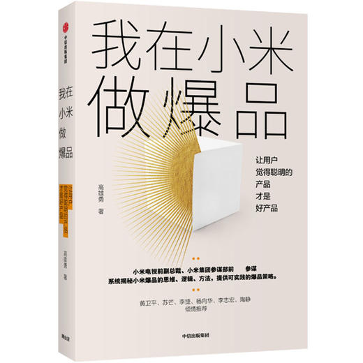 我在小米做爆品 让用户觉得聪明的产品才好产品 商品图0