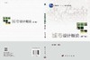 城市设计概论(第二版)段汉明 文杨 郑欣虹 商品缩略图3