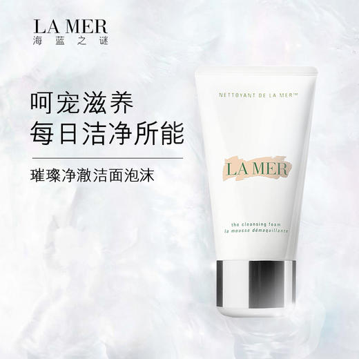 LA MER海蓝之谜泡沫洗面奶 商品图2