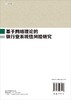 [按需印刷]基于网络理论的银行业系统性风险研究 商品缩略图1