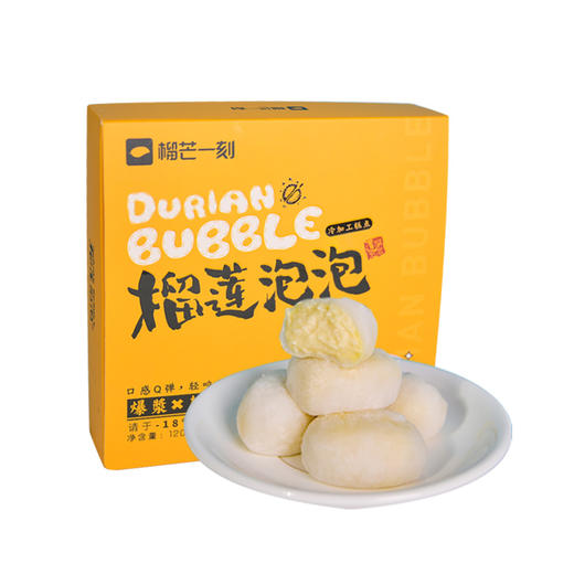 【顺丰包邮】    榴芒一刻    榴莲泡泡软糯Q弹 商品图5