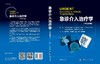 急诊介入治疗学（中文翻译版）杨天伦 余再新 夏珂 李传昶 商品缩略图3