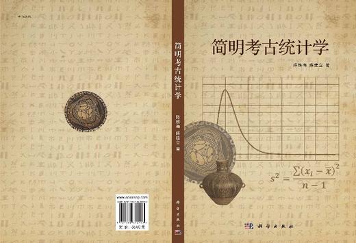 [按需印刷]简明考古统计学 商品图3