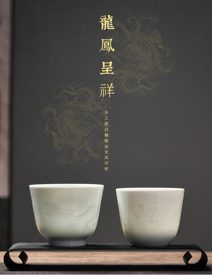 甜蜜对杯收藏佳品富玉窑景德镇手工甜白釉暗刻玲珑龙凤呈祥纹陶瓷单杯