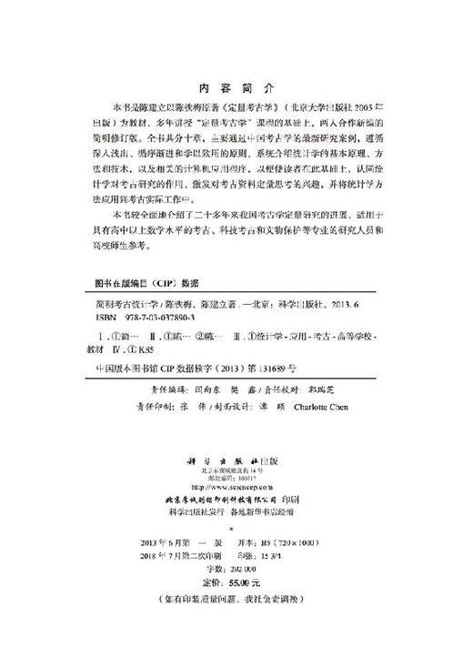 [按需印刷]简明考古统计学 商品图2