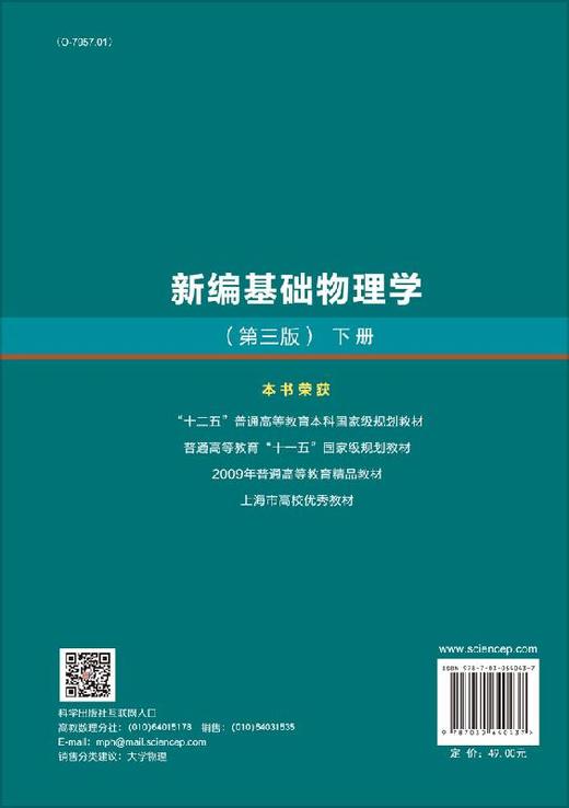 新编基础物理学（下册）（第三版）王少杰 顾牡 吴天刚 商品图1