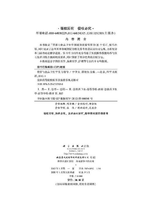 营养与食品卫生学实习指导 商品图2