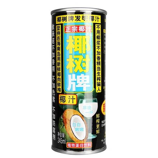 椰树椰汁 245ml*24听/件 商品图1