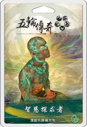 【集石桌游】五轮传奇：卡牌游戏 - 智慧探求者扩展 Legend of the Five Rings: The Card Game – Seekers of Wisdom