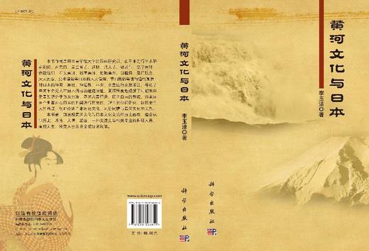 [按需印刷]黄河文化与日本 商品图3