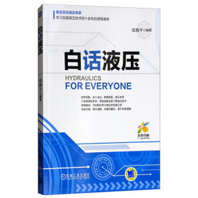 白话液压