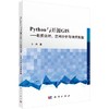 Python 与开源GIS ——数据处理、空间分析与地图制图 商品缩略图0