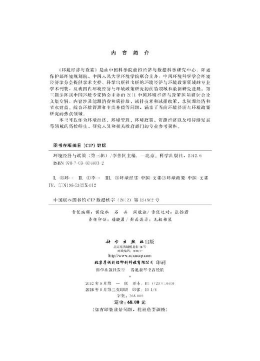 [按需印刷]环境经济与政策(第三辑) 商品图2