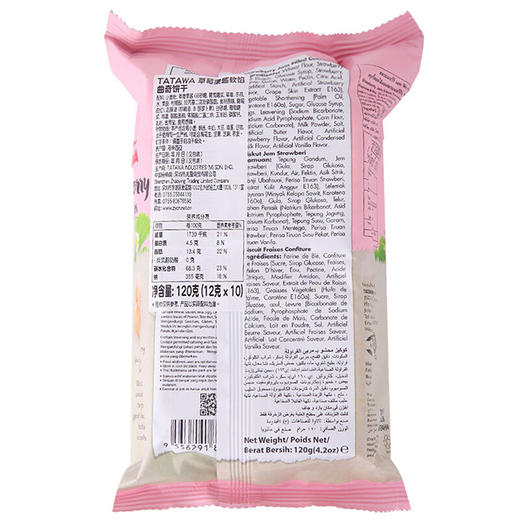 TATAWA 草莓果酱软馅曲奇饼干120g 商品图1