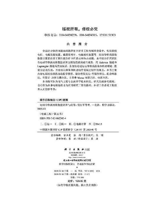 运动导体涡流场数值计算与应用 商品图2