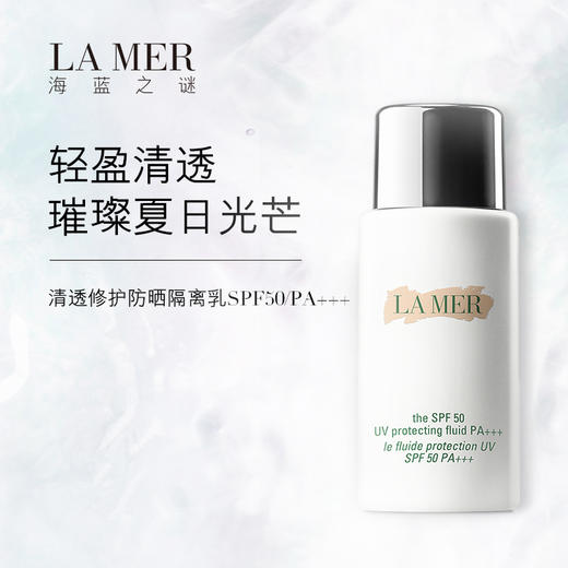 LA MER海蓝之谜璀璨防晒隔离乳50ml 商品图3