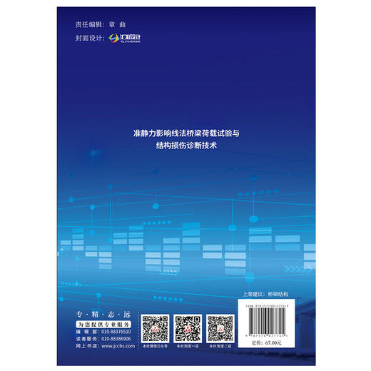 【正版现货】准静力影响线法桥梁荷载试验与结构损伤诊断技术 刘洋等著 中国建材工业出版社 商品图2