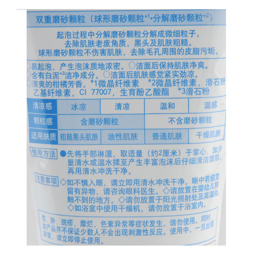吾诺净透磨砂洁面膏130g 商品图2
