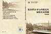 [按需印刷]汉冶萍公司与中国近代钢铁技术移植 商品缩略图3