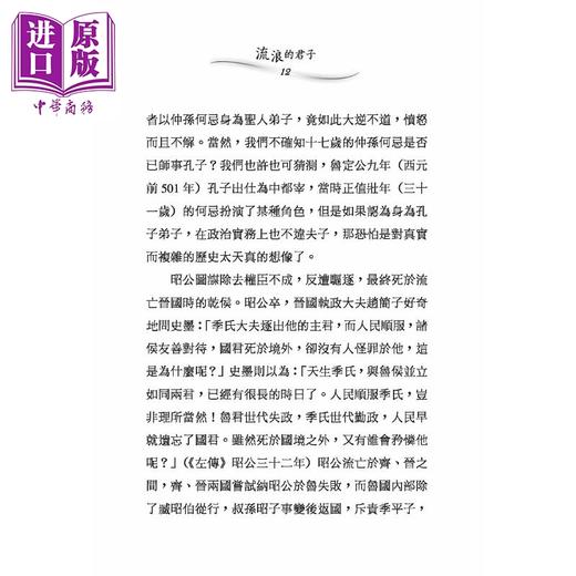 【中商原版】流浪的君子：孔子的最后二十年(三版) 港台原版 王健文 三民书局 儒家哲学 商品图4