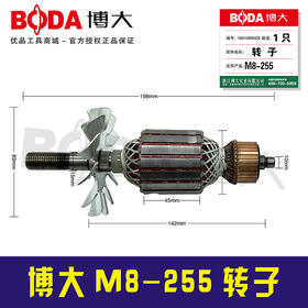 【货号07006】博大锯铝机电机切割机M8-255转子