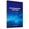 【正版现货】准静力影响线法桥梁荷载试验与结构损伤诊断技术 刘洋等著 中国建材工业出版社 商品缩略图0