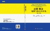 汉英-英汉建模与仿真术语集（第二版） 商品缩略图3