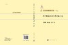 [按需印刷]多介质流体动力学计算方法 商品缩略图3