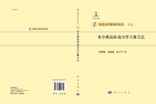 [按需印刷]多介质流体动力学计算方法 商品图3