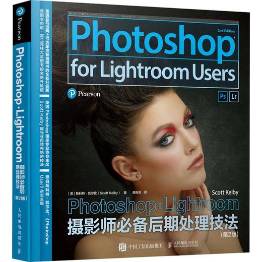 Photoshop+Lightroom摄影师推荐后期处理技法(第2版) 商品图0