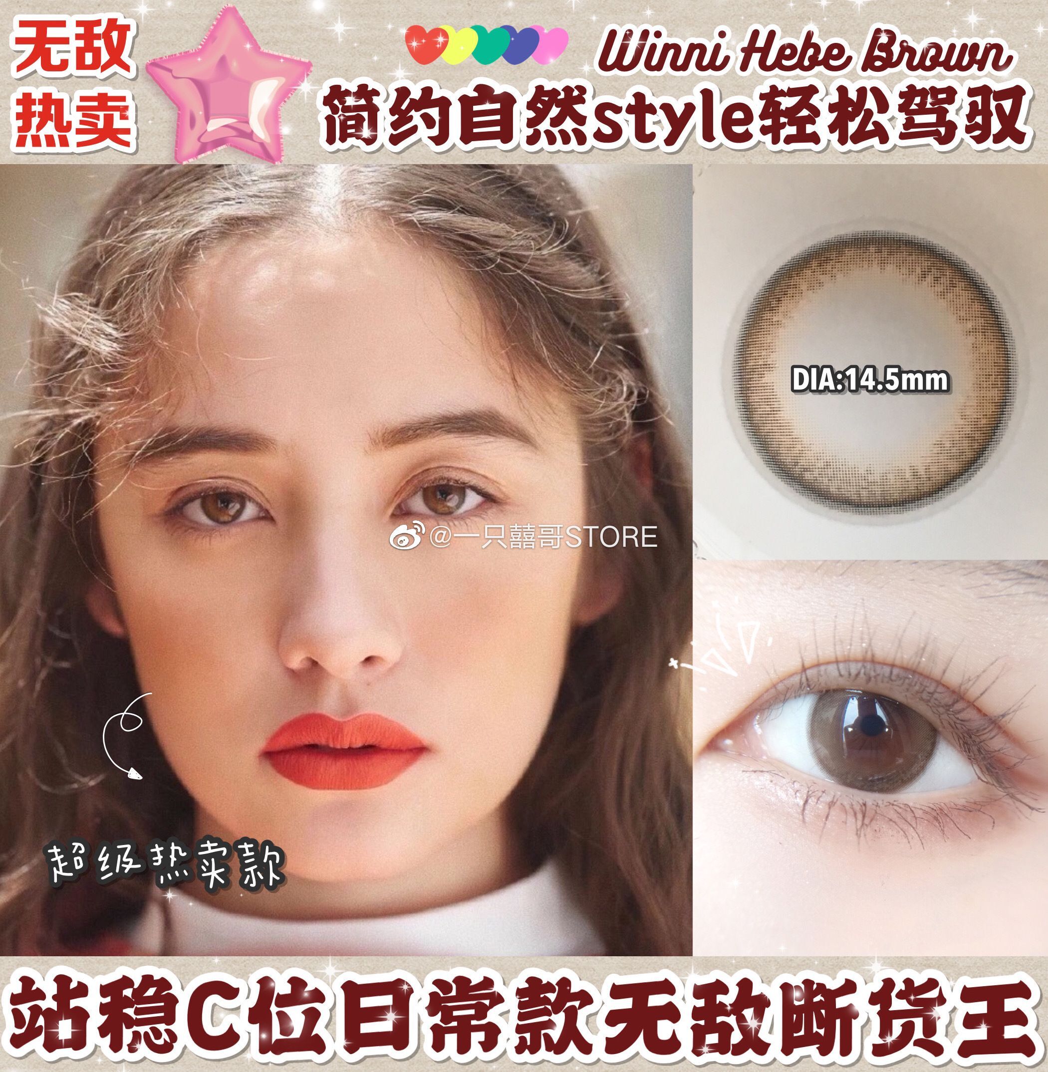 【押金品牌】Winni Hebe Brown棕 圣诞奶茶 14.5mm 硅水凝胶 年抛