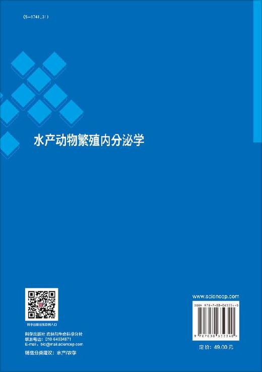水产动物繁殖内分泌学 商品图1
