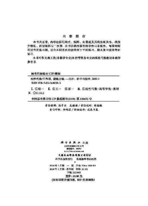 线性代数/王帮容,谢巍 商品图2