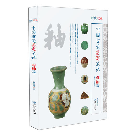 文人書房 | 《中国古瓷鉴定笔记》(共7册）| 鉴别古瓷器 ，鉴定真假秘籍 商品图2