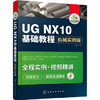 UG NX10基础教程：机械实例版 商品缩略图0