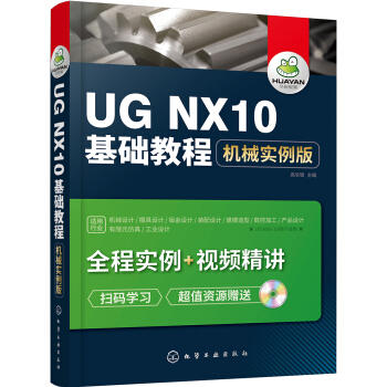 UG NX10基础教程：机械实例版 商品图0