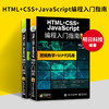 HTML+CSS+JavaScript编程入门指南 AJAX/jQuery/Web/CSS3/HTML5/可搭C语言/java/C#/C++/PHP 华研教育明日科技 商品缩略图1