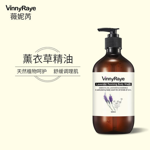 （澳洲薇妮芮）薰衣草精油舒缓调理沐浴乳 商品图4
