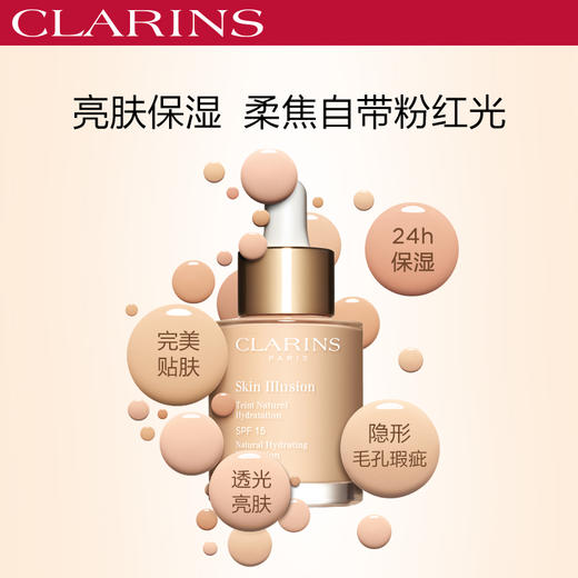 CLARINS娇韵诗 缎光水漾精华粉底液 商品图1