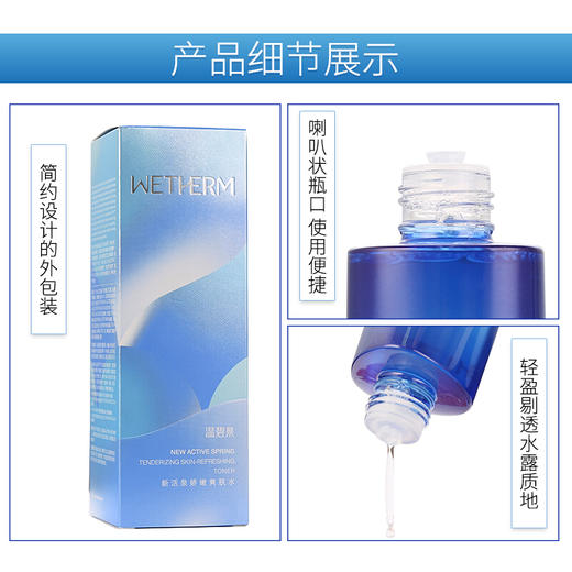 温碧泉新活泉娇嫩爽肤水 商品图2