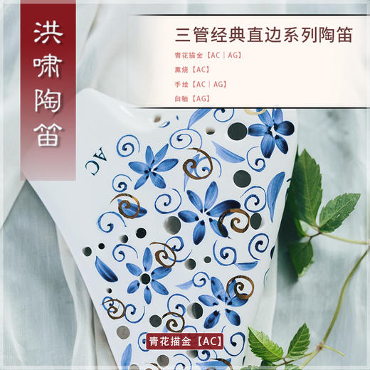 三管青花AC（经典直边款） 商品图2