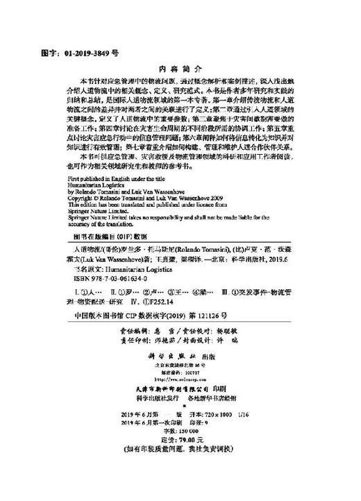 人道物流/王熹徽 梁樑 商品图2