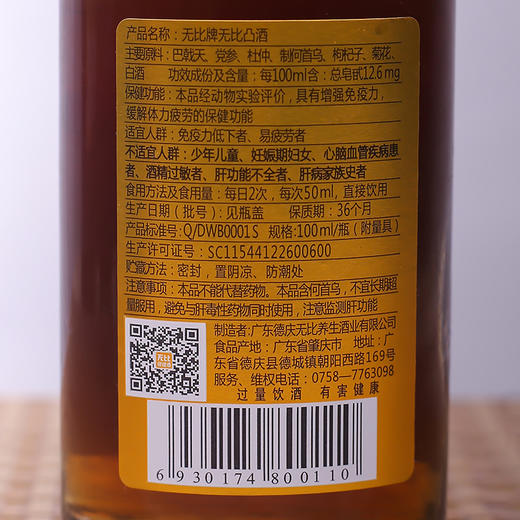 无比凸轻口味保健酒 30度 100ml*8瓶 手提装 商品图4