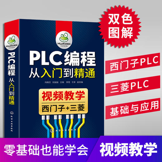 PLC编程从入门到精通（化学工业出版社） 商品图3