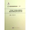 [按需印刷]三维油气资源盆地数值模拟的理论和实际应用 商品缩略图0