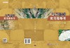 乌当地质实习指导书/蒋玺 唐波 杨宇宁 商品缩略图3