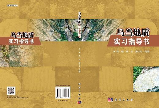 乌当地质实习指导书/蒋玺 唐波 杨宇宁 商品图3