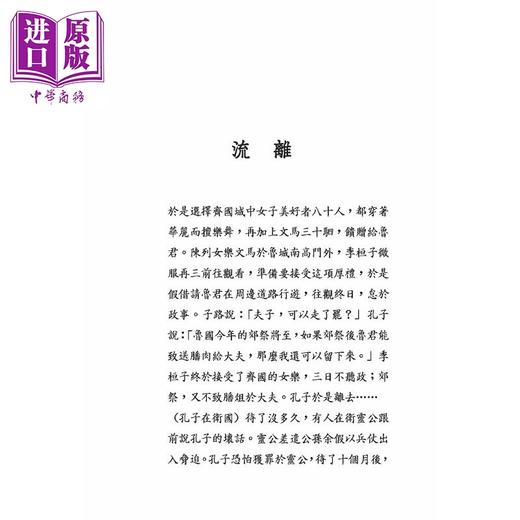 【中商原版】流浪的君子：孔子的最后二十年(三版) 港台原版 王健文 三民书局 儒家哲学 商品图1